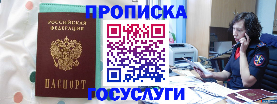 прописка паспорт в Гвардейске