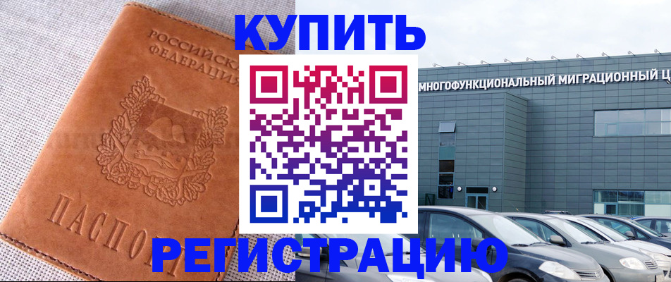 прописка законно в Гвардейске