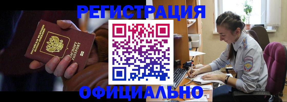временная регистрация для всех в Гвардейске