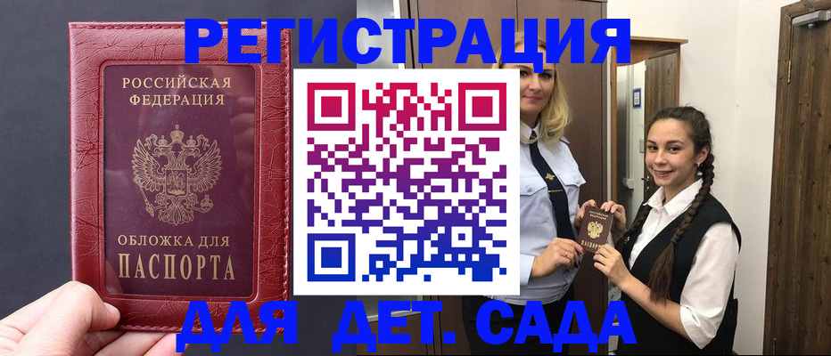 регистрация для дет. сада в Гвардейске