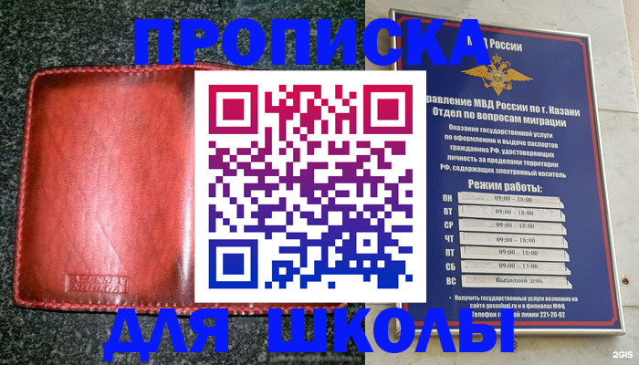 прописка штамп в Гвардейске