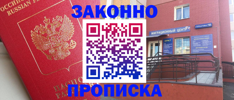 прописка регистрация в Гвардейске