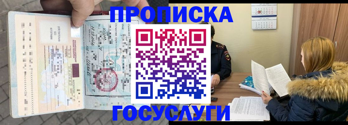 временная регистрация для всех в Гвардейске